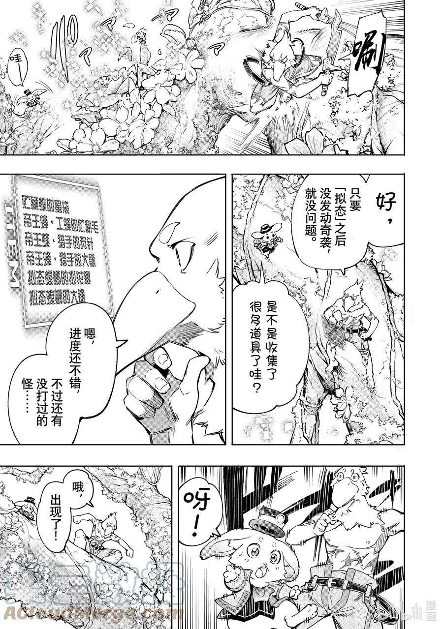 香格里拉边境-粪作猎人向神作游戏发起挑战-19 有效活用大义名分