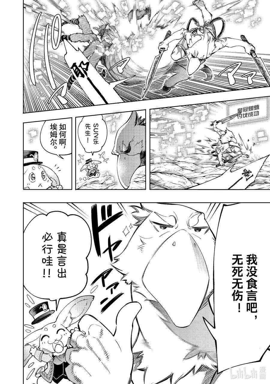 香格里拉边境-粪作猎人向神作游戏发起挑战-20 鸟面vs.小丑蜘蛛