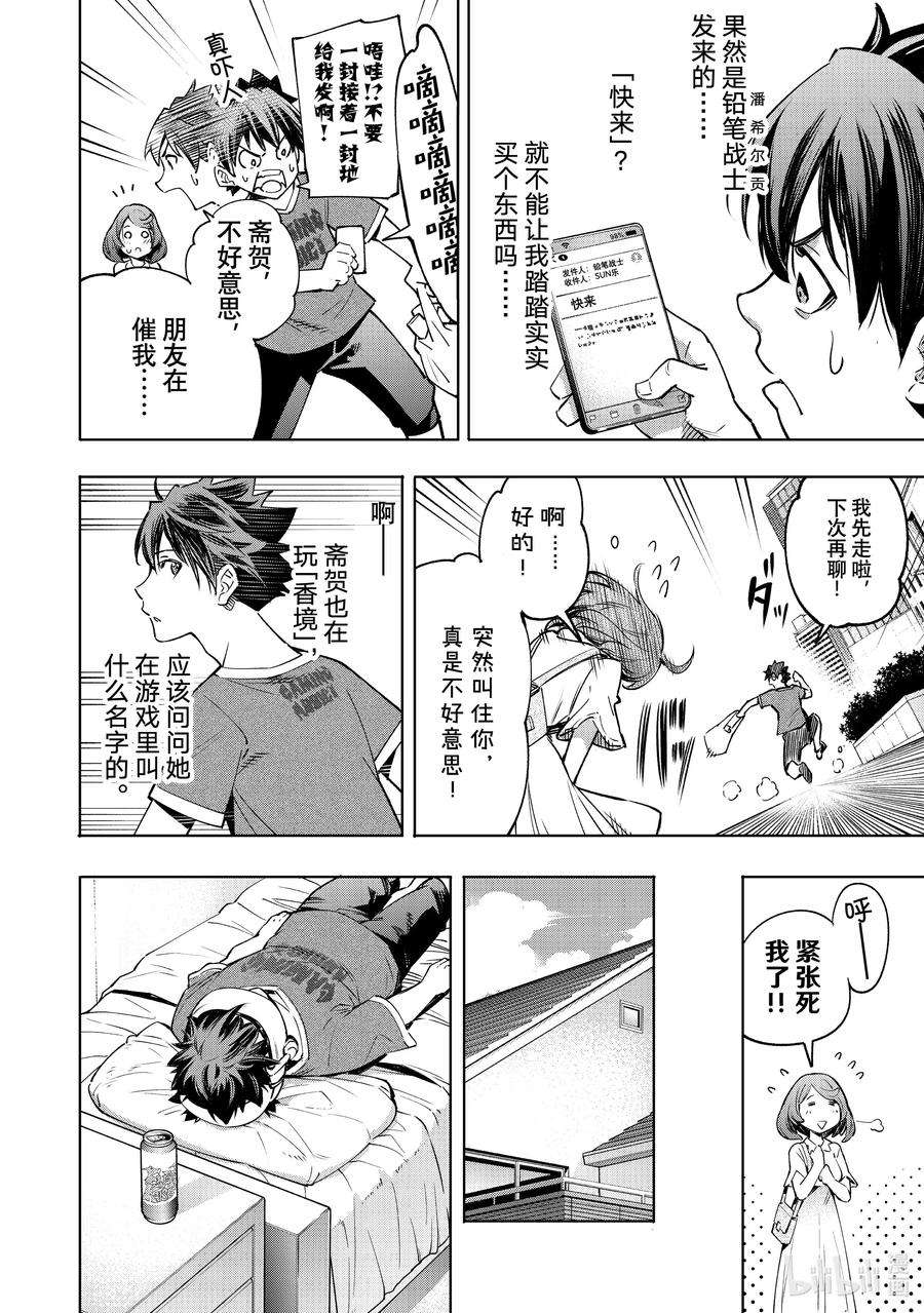 香格里拉边境-粪作猎人向神作游戏发起挑战-21 走！盗墓去！！