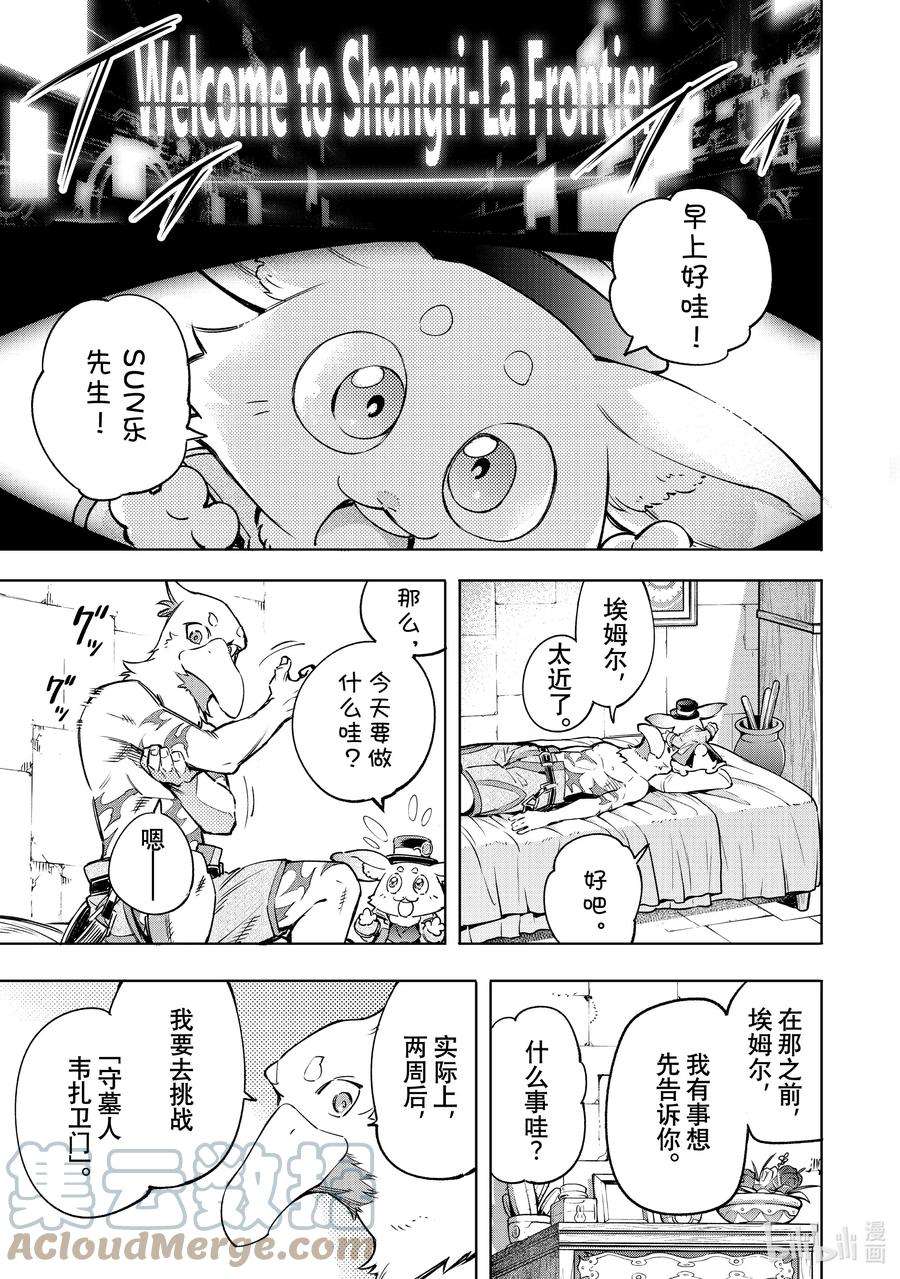 香格里拉边境-粪作猎人向神作游戏发起挑战-21 走！盗墓去！！