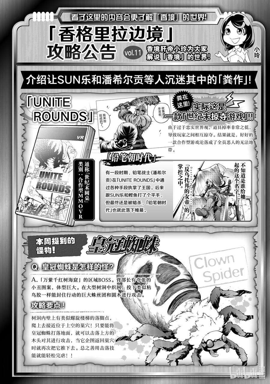 香格里拉边境-粪作猎人向神作游戏发起挑战-21 走！盗墓去！！