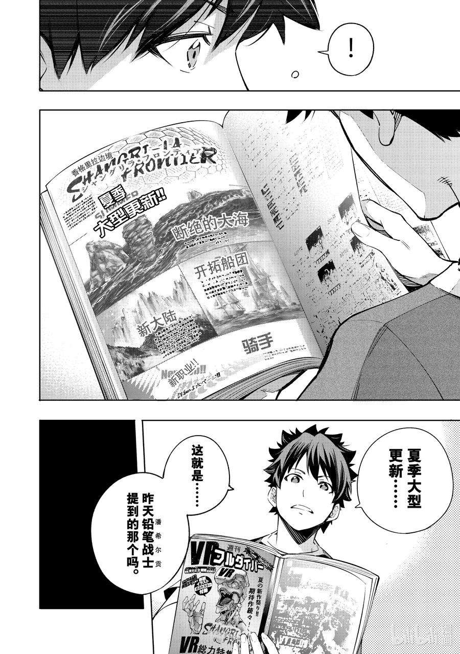 香格里拉边境-粪作猎人向神作游戏发起挑战-21 走！盗墓去！！