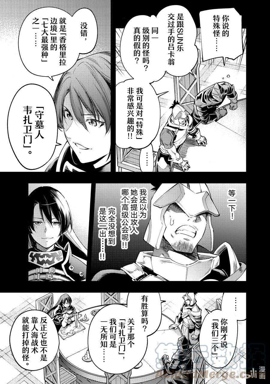 香格里拉边境-粪作猎人向神作游戏发起挑战-21 走！盗墓去！！