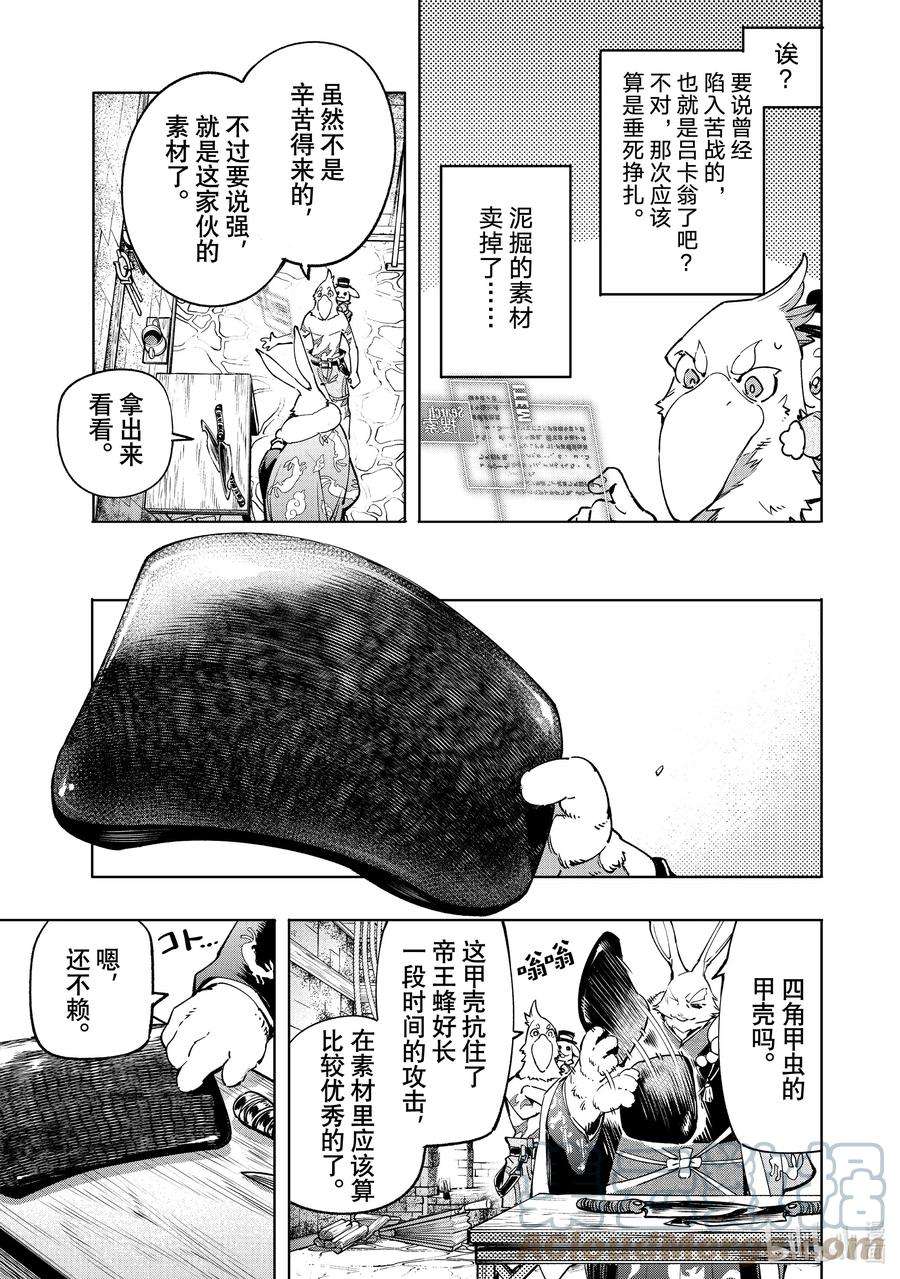 香格里拉边境-粪作猎人向神作游戏发起挑战-22 真实的光辉