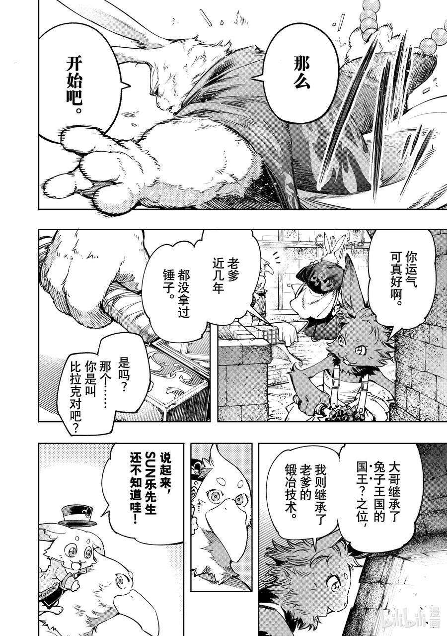 香格里拉边境-粪作猎人向神作游戏发起挑战-22 真实的光辉