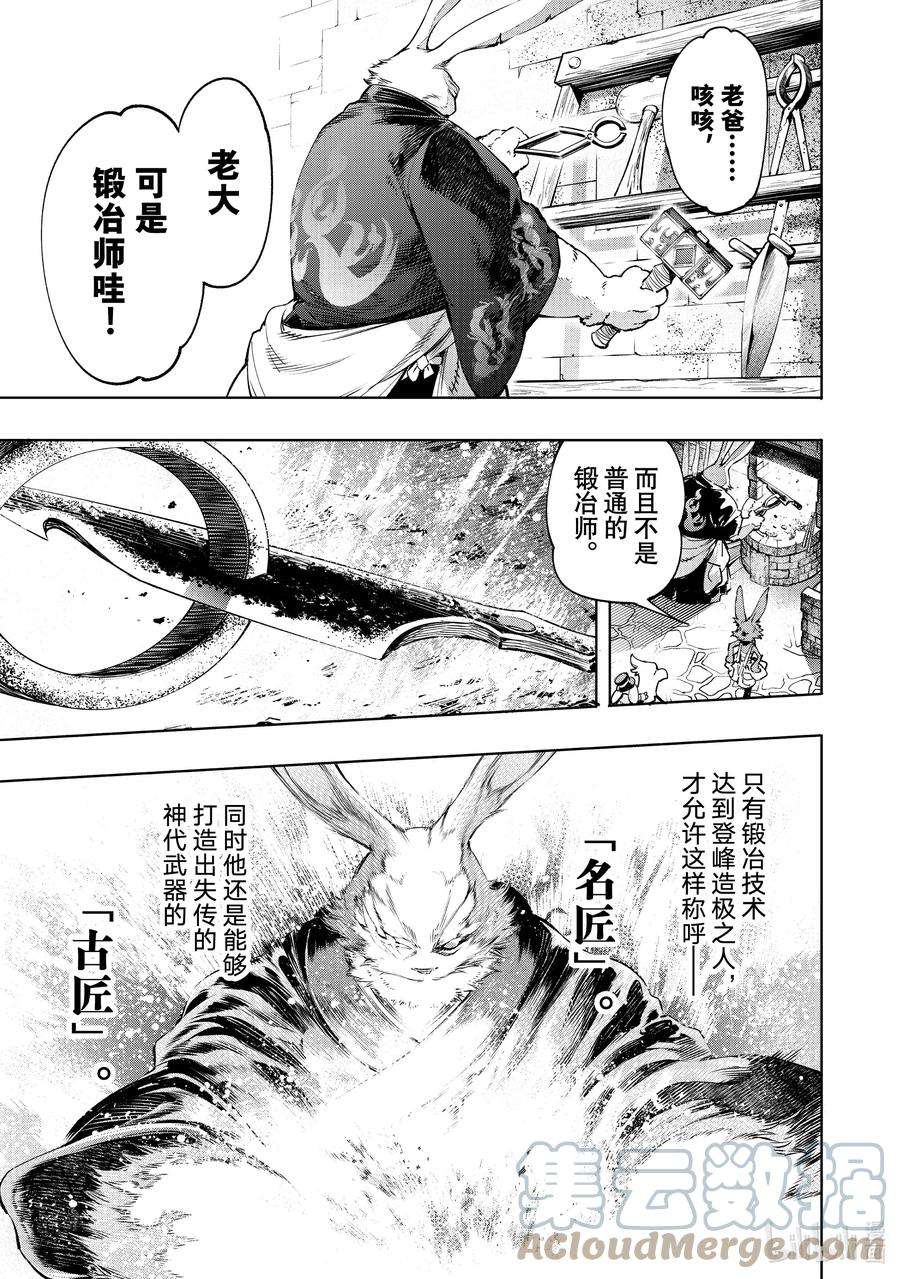 香格里拉边境-粪作猎人向神作游戏发起挑战-22 真实的光辉