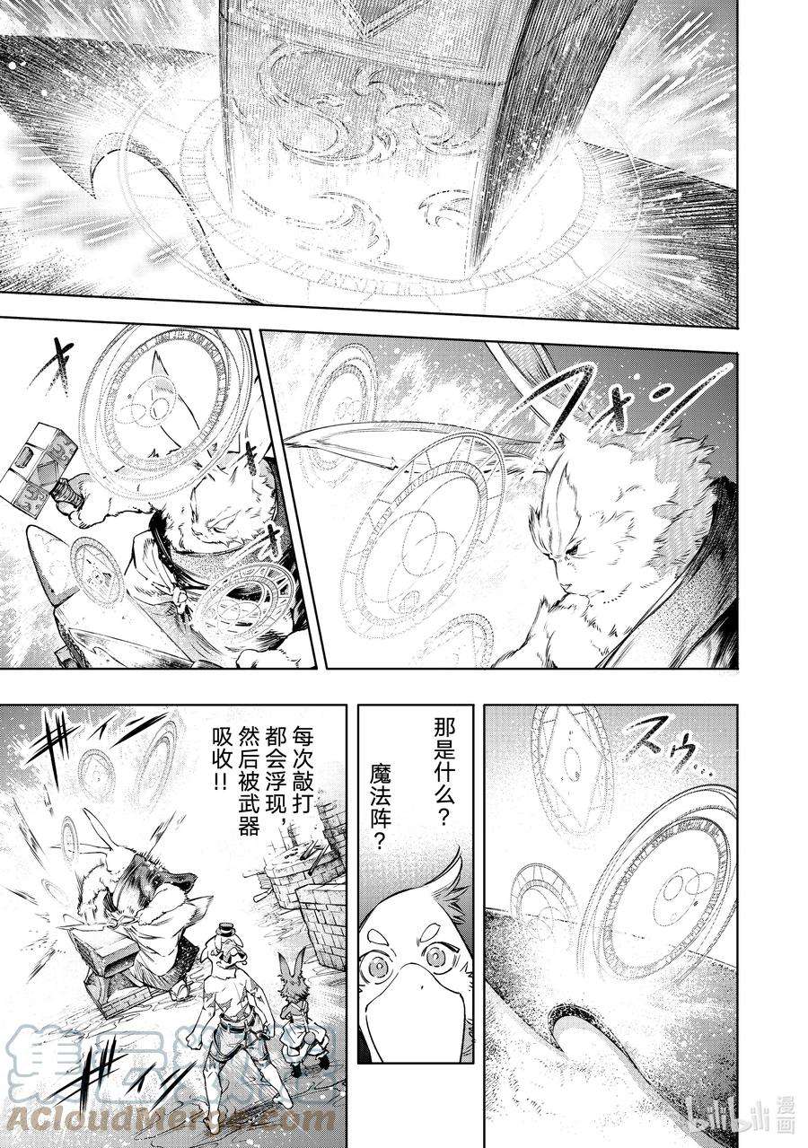 香格里拉边境-粪作猎人向神作游戏发起挑战-22 真实的光辉