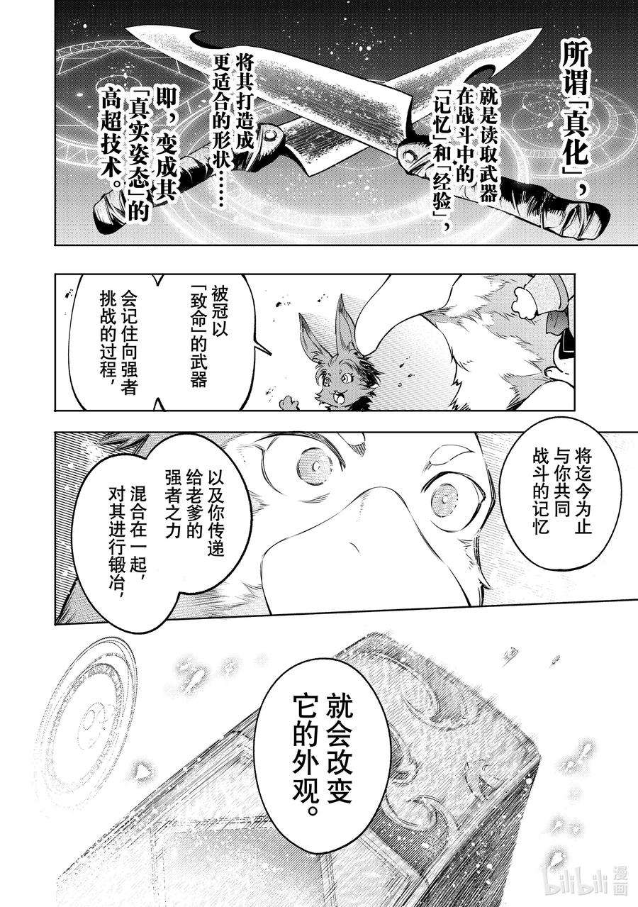 香格里拉边境-粪作猎人向神作游戏发起挑战-22 真实的光辉