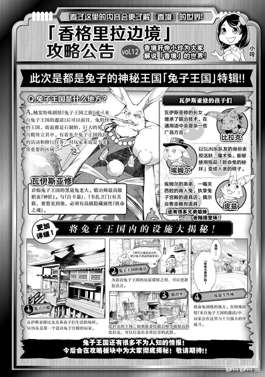 香格里拉边境-粪作猎人向神作游戏发起挑战-22 真实的光辉