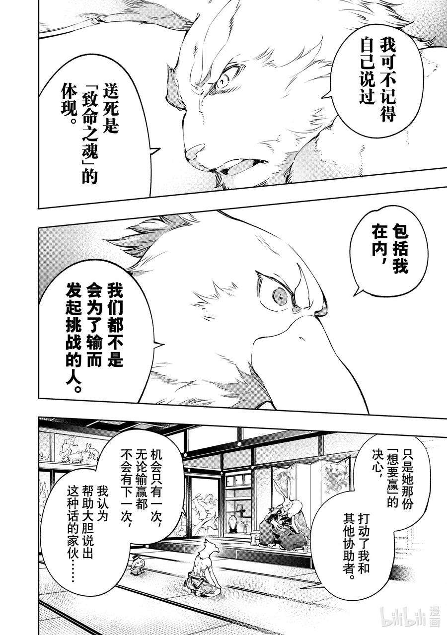 香格里拉边境-粪作猎人向神作游戏发起挑战-22 真实的光辉