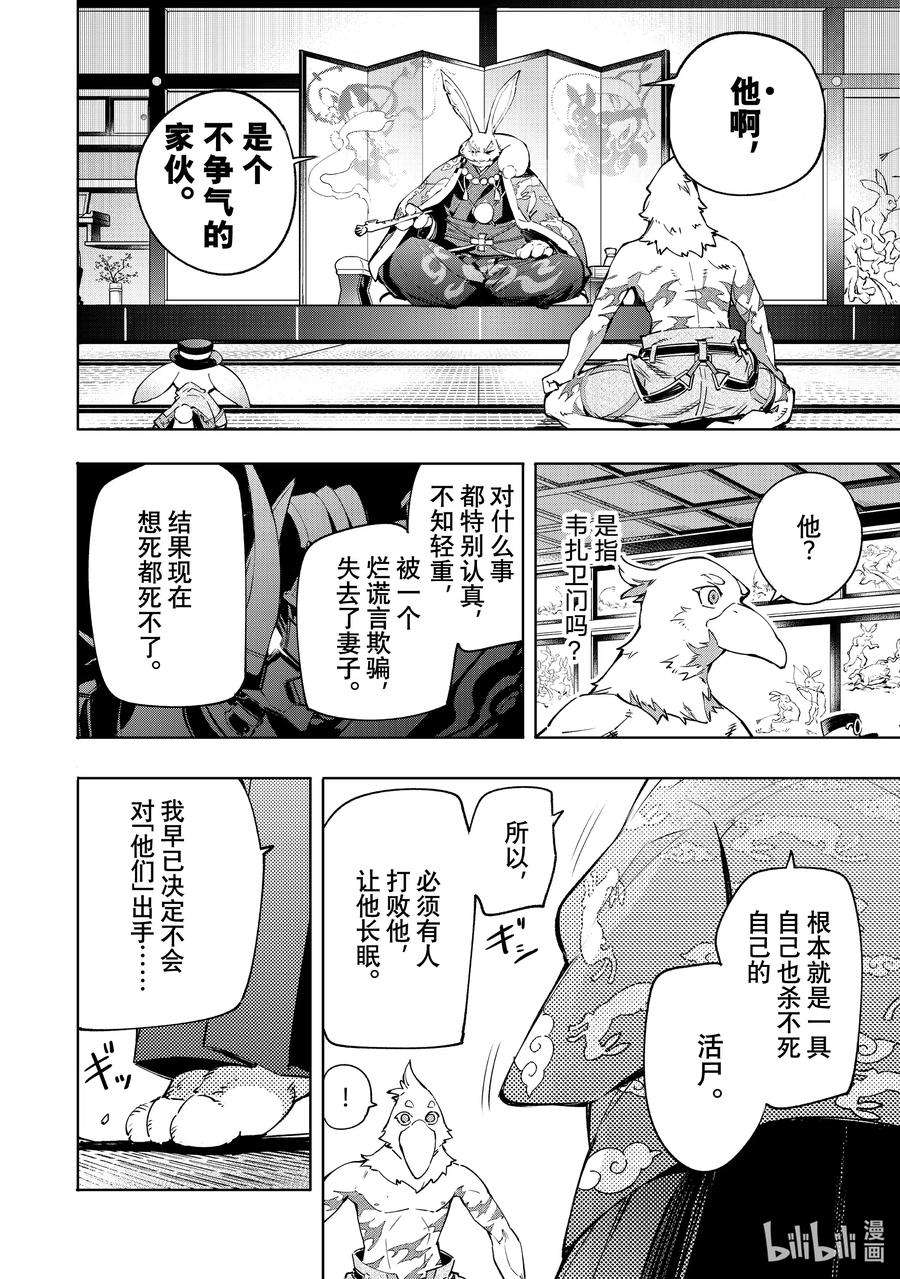 香格里拉边境-粪作猎人向神作游戏发起挑战-22 真实的光辉