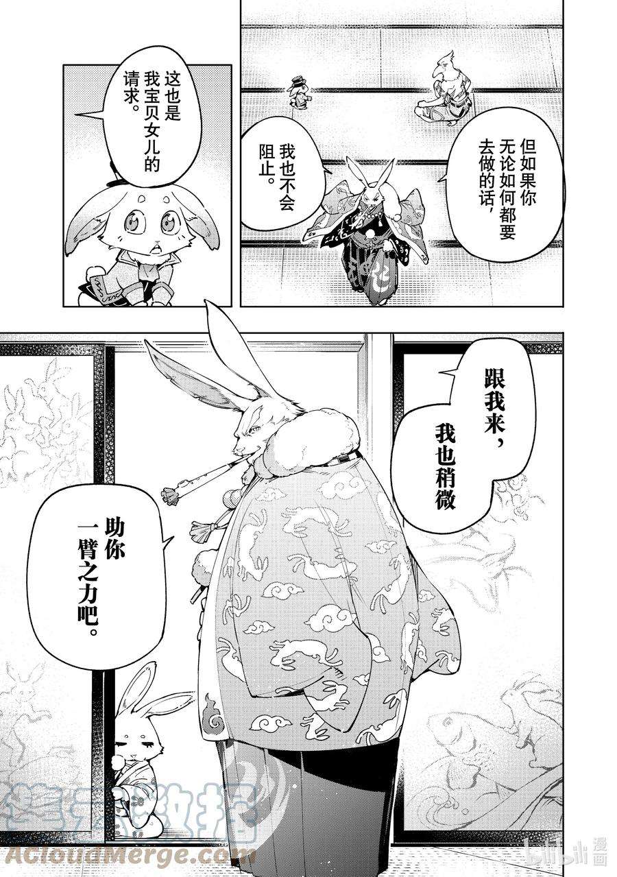 香格里拉边境-粪作猎人向神作游戏发起挑战-22 真实的光辉