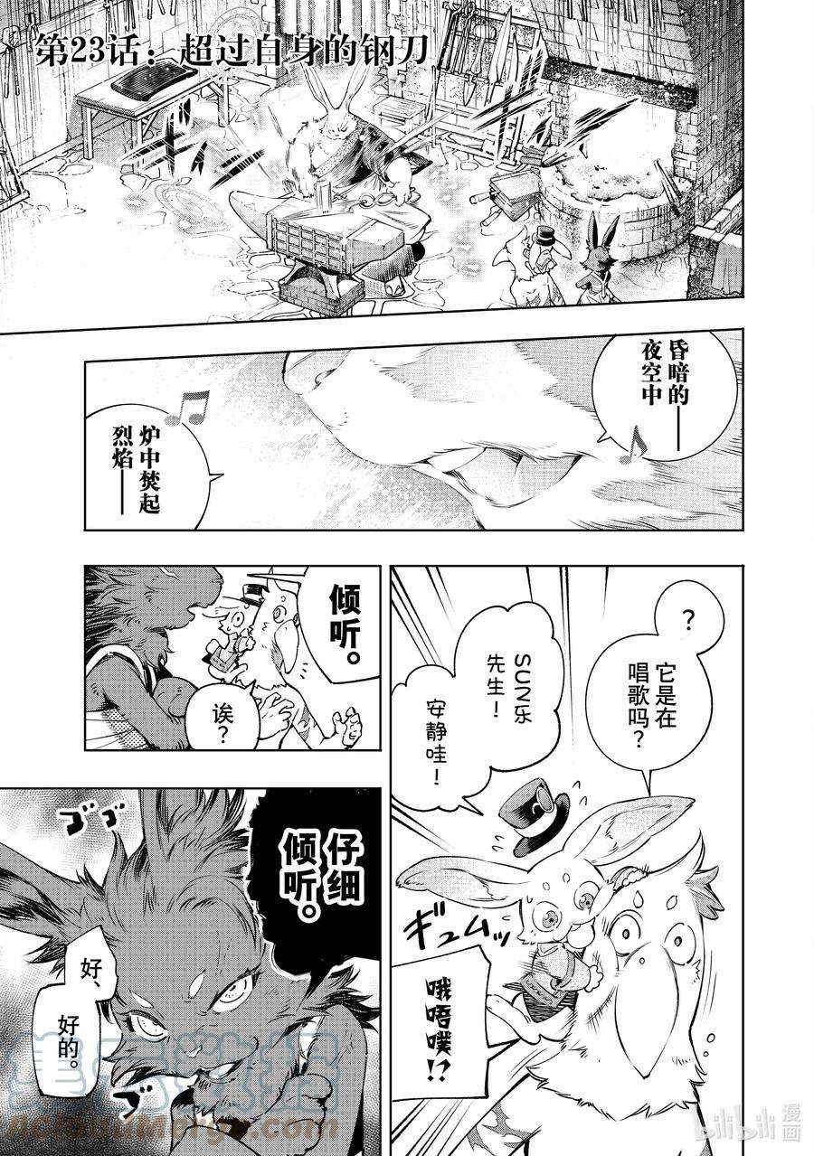 香格里拉边境-粪作猎人向神作游戏发起挑战-23 超过自身的钢刀