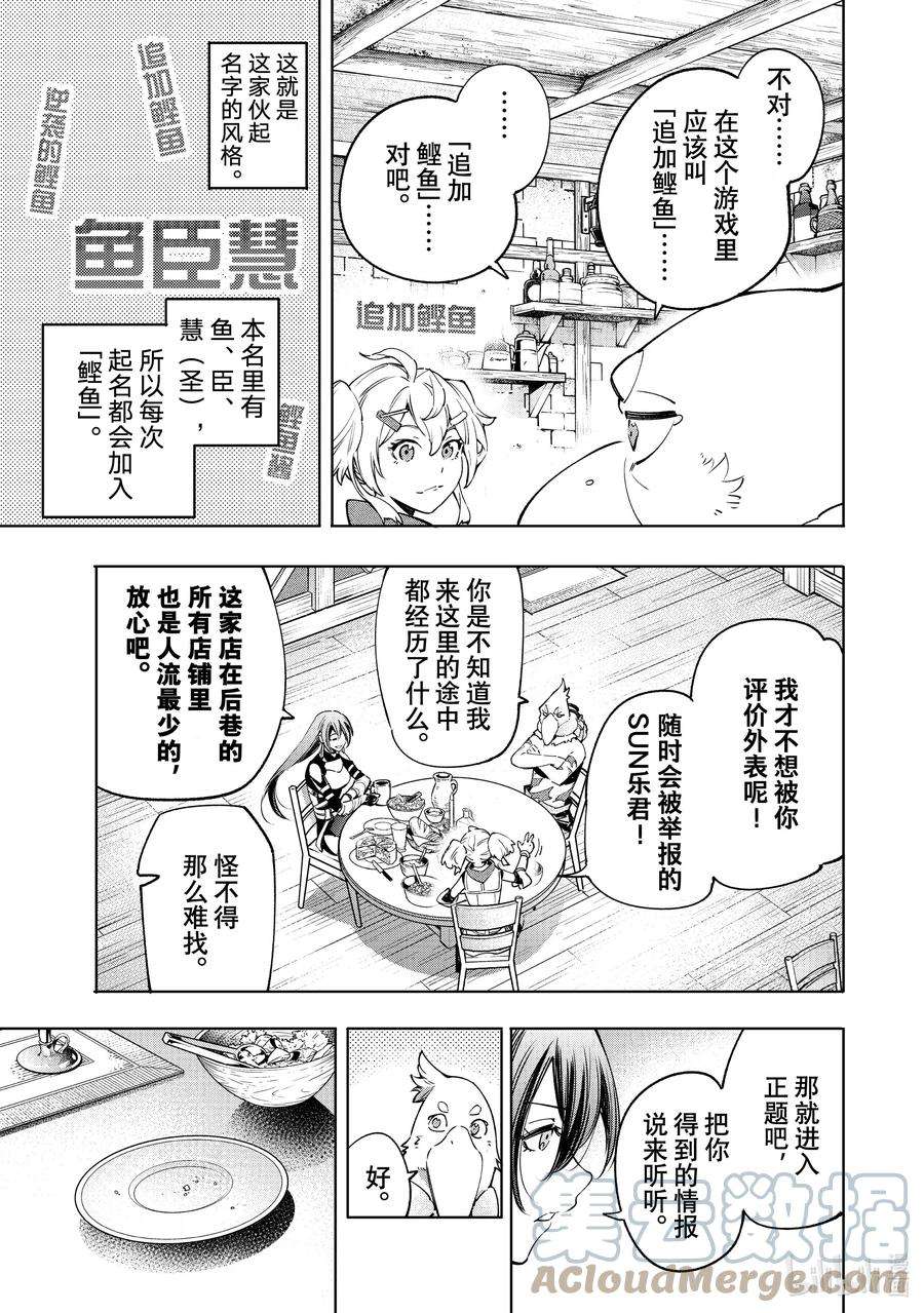 香格里拉边境-粪作猎人向神作游戏发起挑战-23 超过自身的钢刀