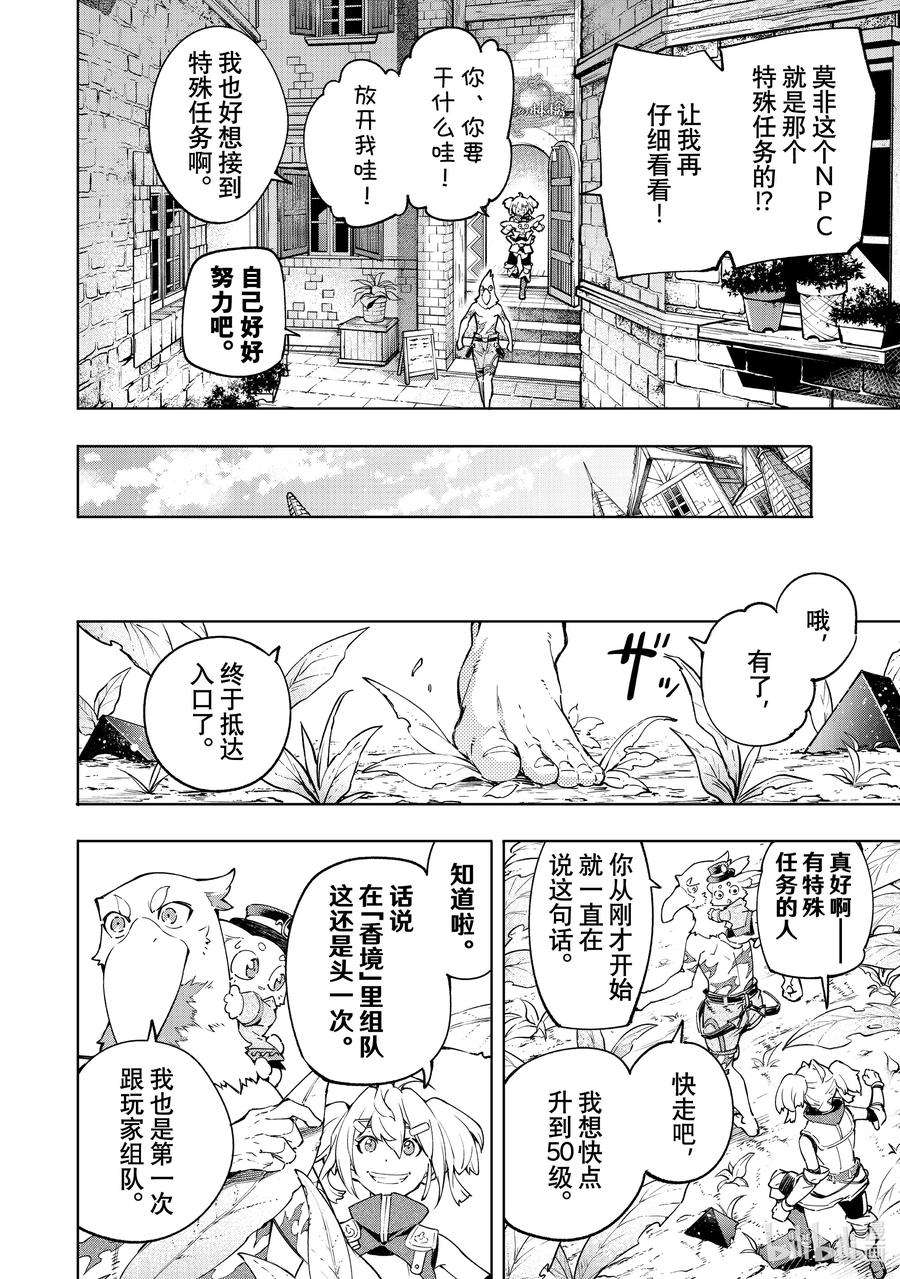 香格里拉边境-粪作猎人向神作游戏发起挑战-23 超过自身的钢刀