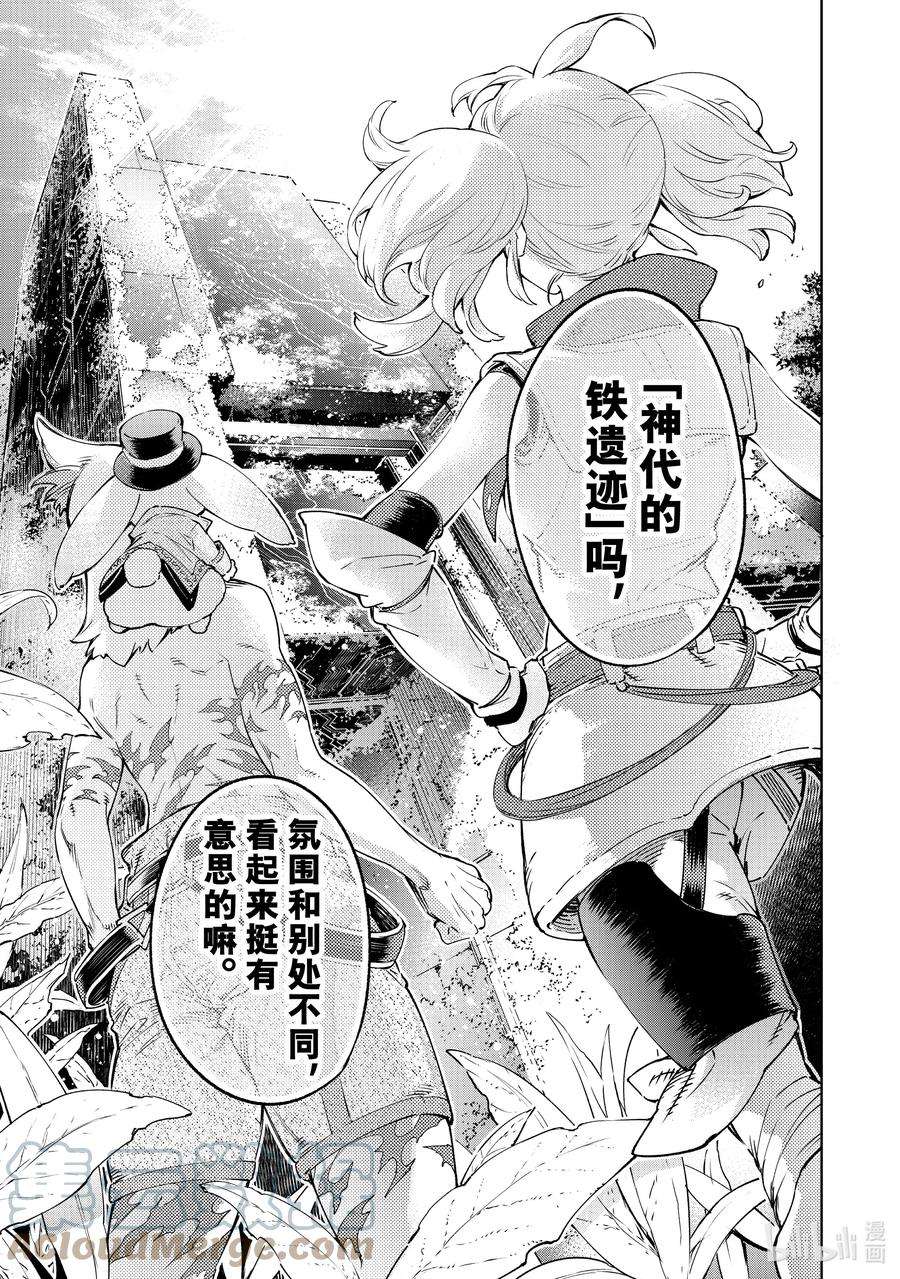 香格里拉边境-粪作猎人向神作游戏发起挑战-23 超过自身的钢刀