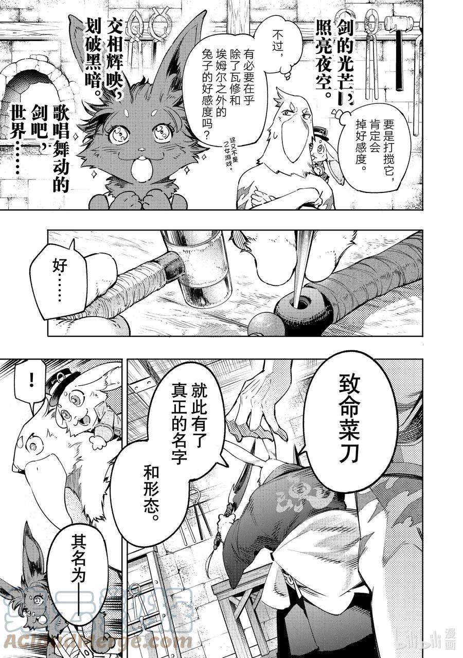 香格里拉边境-粪作猎人向神作游戏发起挑战-23 超过自身的钢刀