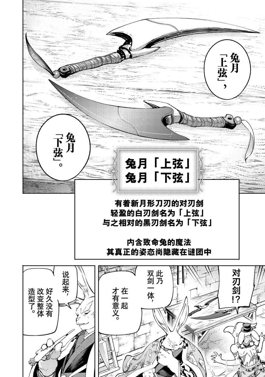 香格里拉边境-粪作猎人向神作游戏发起挑战-23 超过自身的钢刀