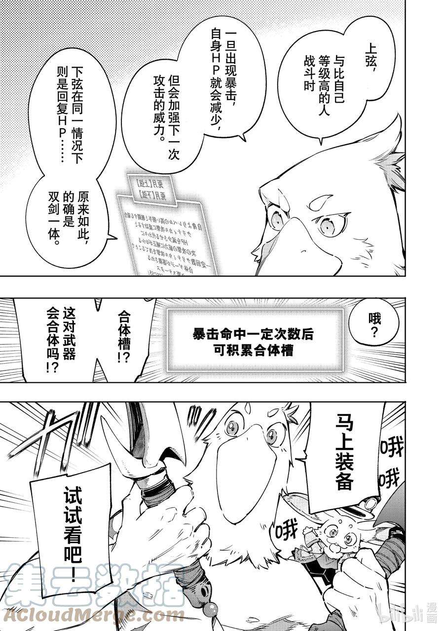 香格里拉边境-粪作猎人向神作游戏发起挑战-23 超过自身的钢刀