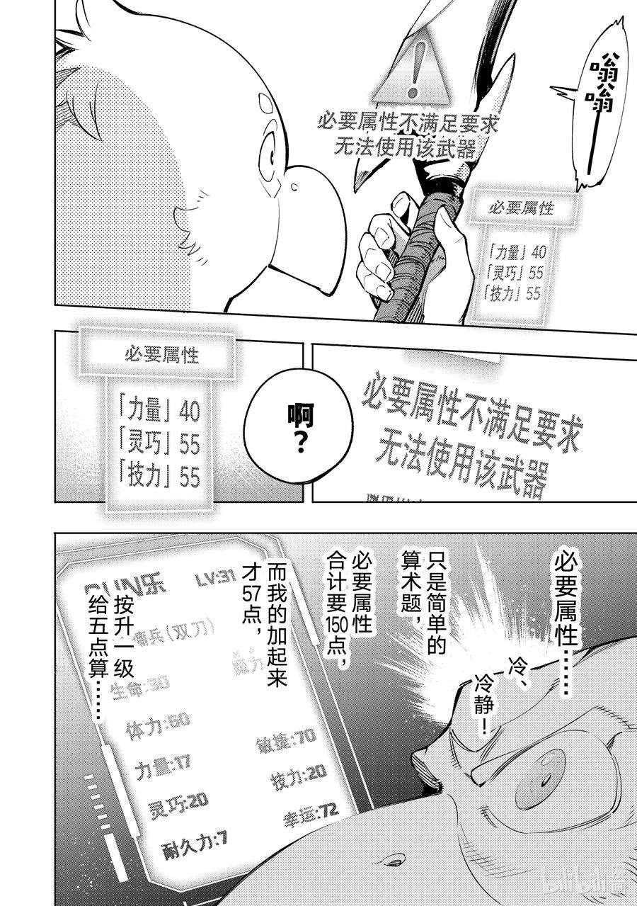香格里拉边境-粪作猎人向神作游戏发起挑战-23 超过自身的钢刀