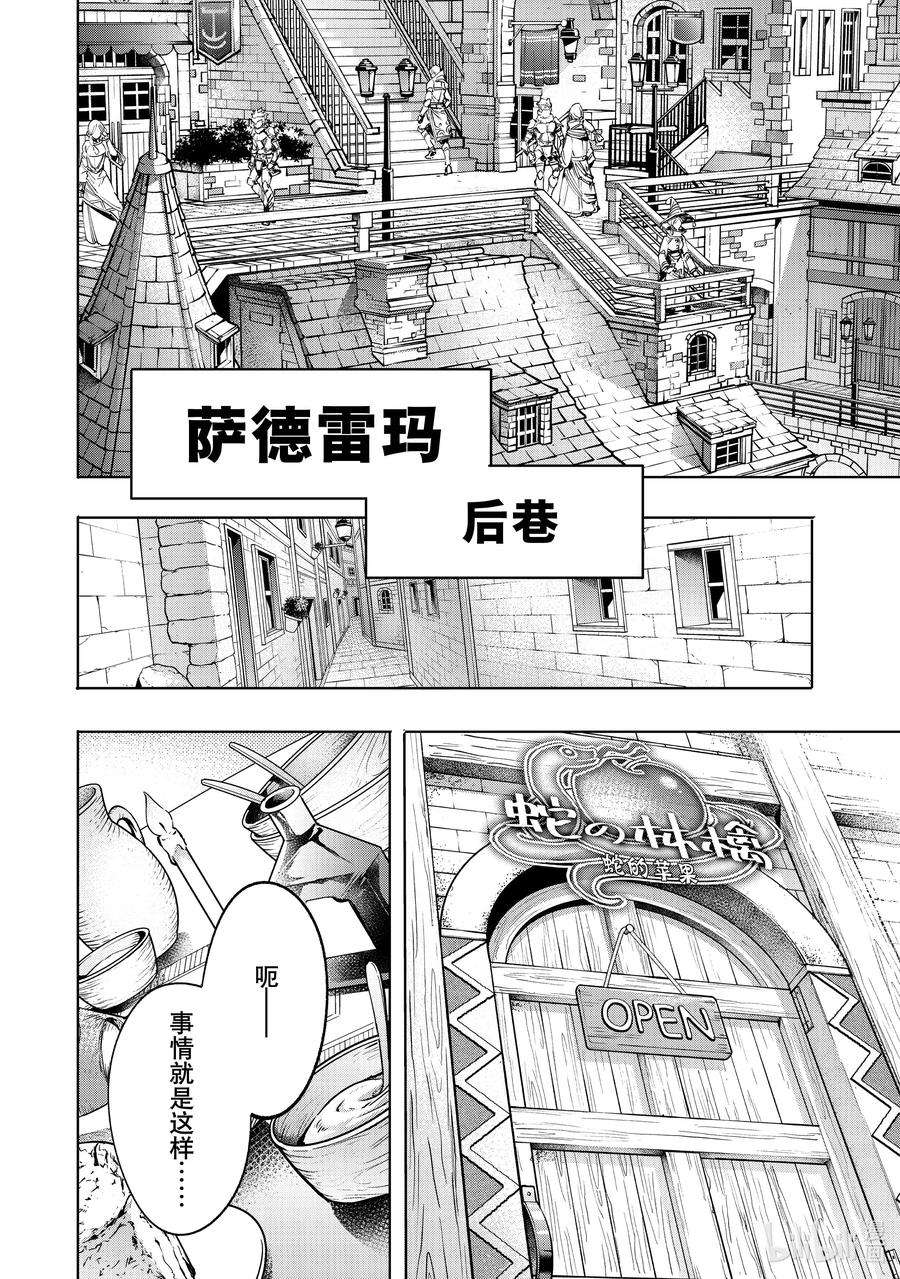 香格里拉边境-粪作猎人向神作游戏发起挑战-23 超过自身的钢刀