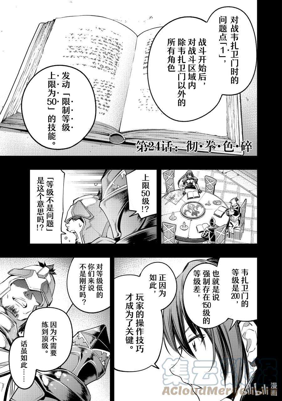 香格里拉边境-粪作猎人向神作游戏发起挑战-24 彻·拳·色·碎