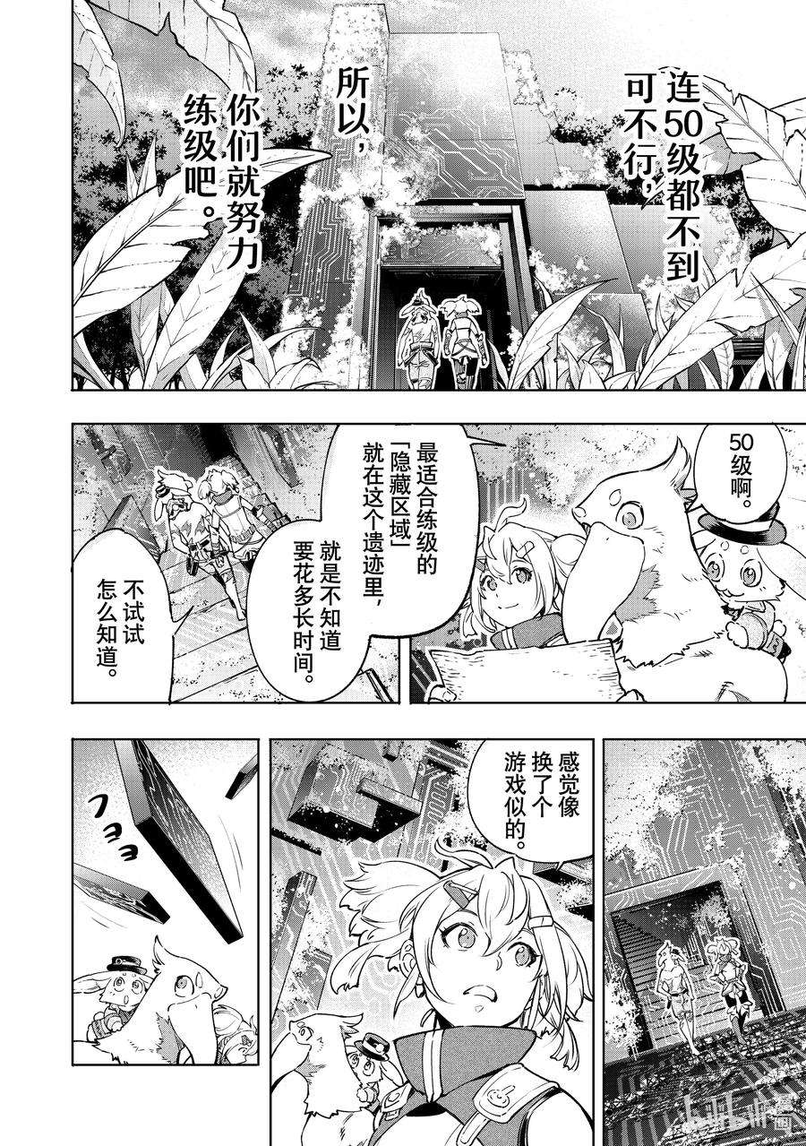 香格里拉边境-粪作猎人向神作游戏发起挑战-24 彻·拳·色·碎