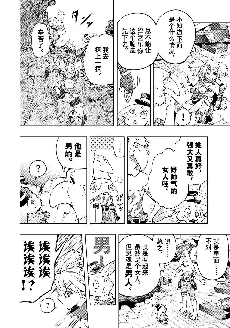 香格里拉边境-粪作猎人向神作游戏发起挑战-24 彻·拳·色·碎