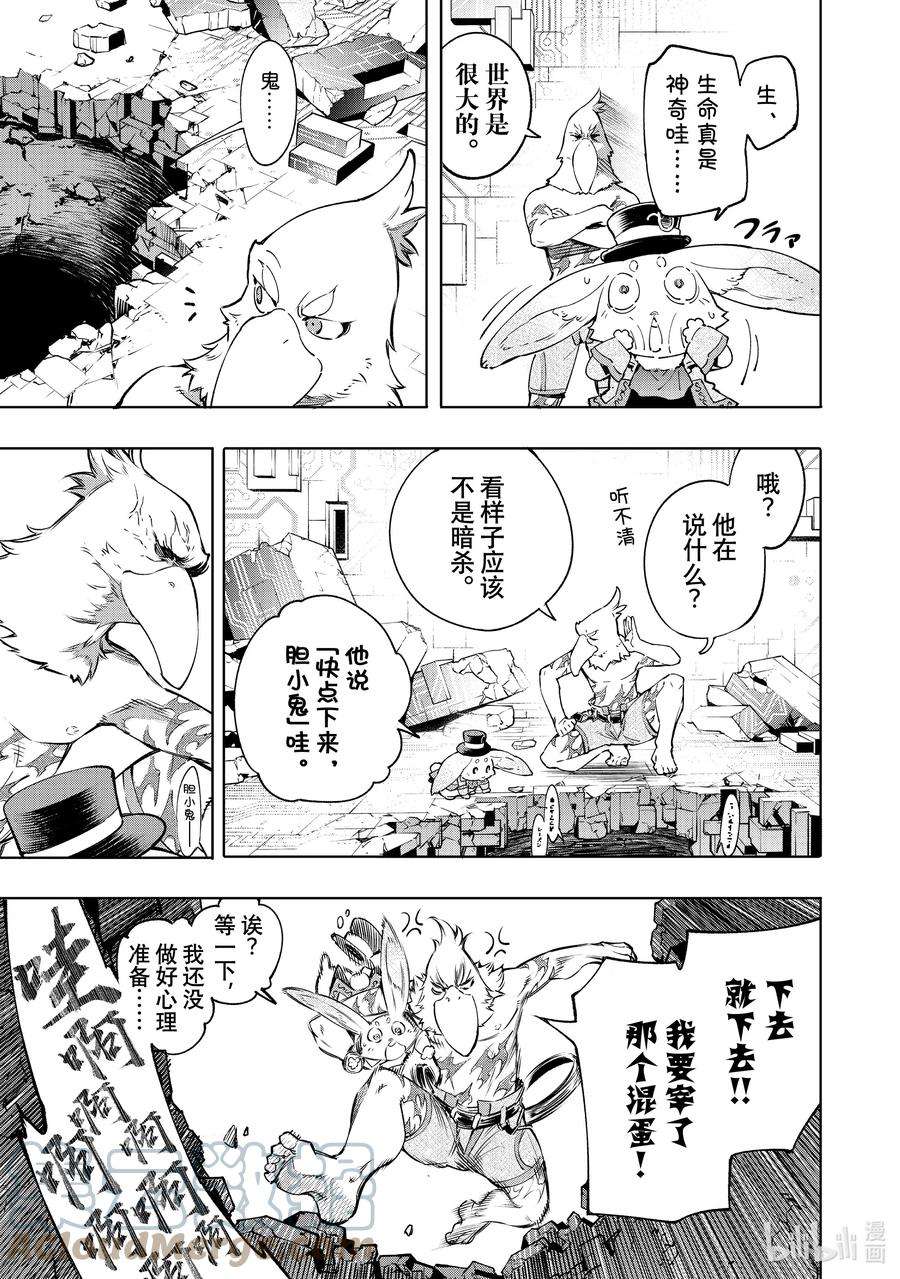 香格里拉边境-粪作猎人向神作游戏发起挑战-24 彻·拳·色·碎