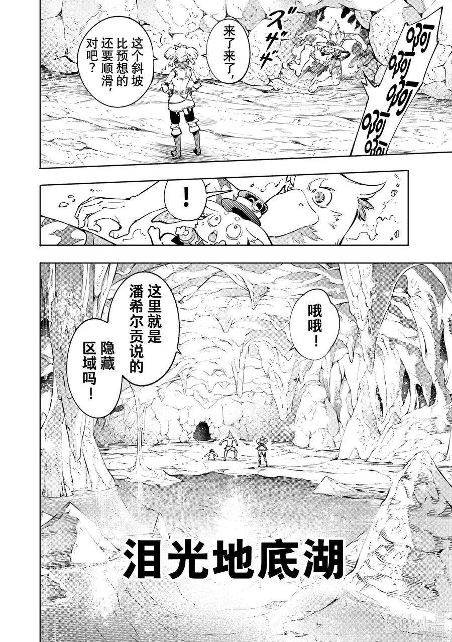 香格里拉边境-粪作猎人向神作游戏发起挑战-24 彻·拳·色·碎