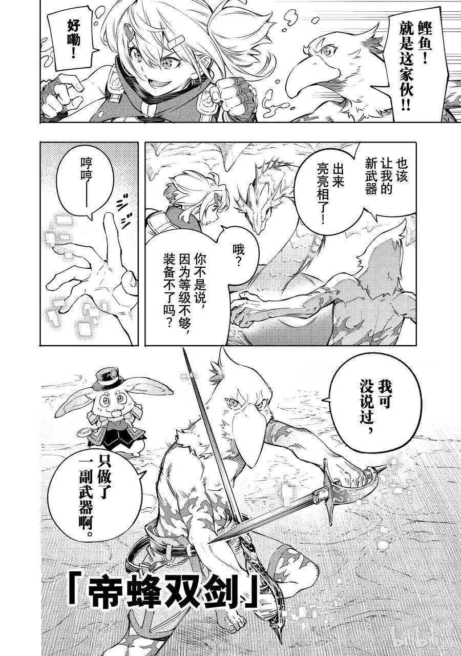 香格里拉边境-粪作猎人向神作游戏发起挑战-24 彻·拳·色·碎