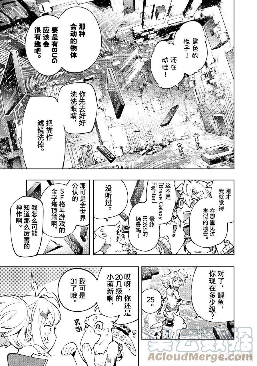 香格里拉边境-粪作猎人向神作游戏发起挑战-24 彻·拳·色·碎