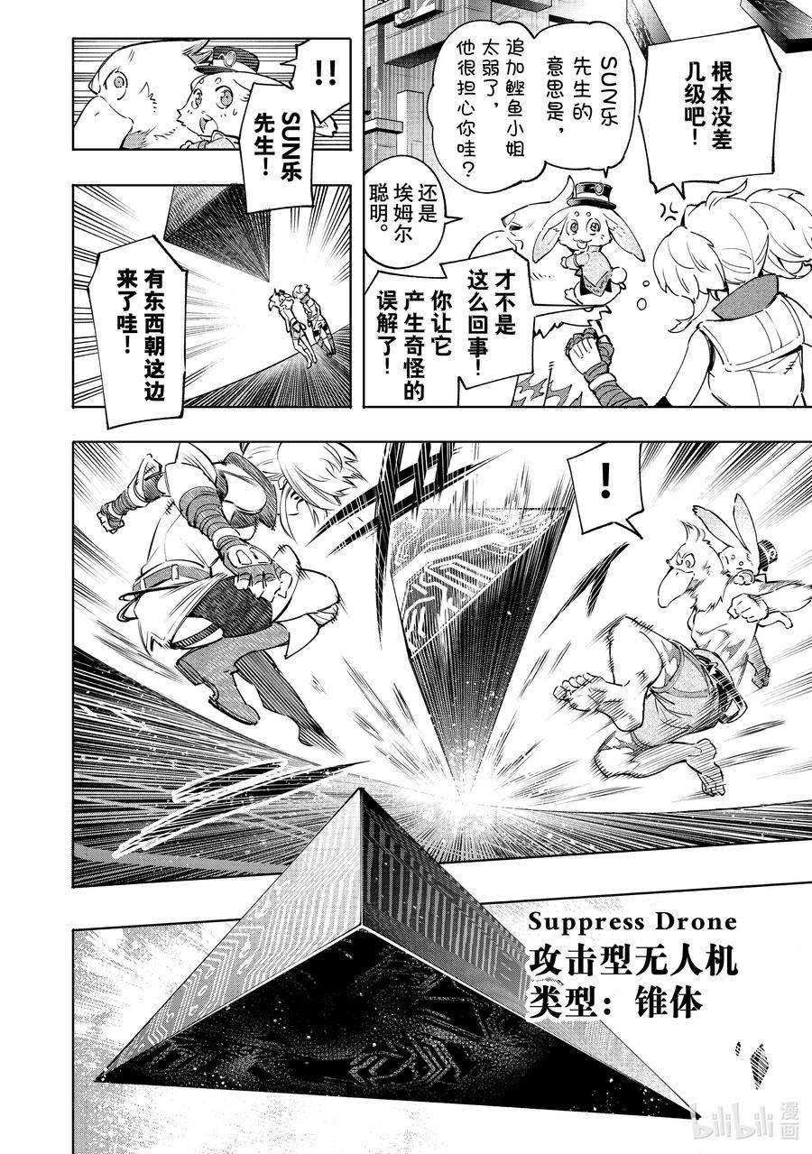 香格里拉边境-粪作猎人向神作游戏发起挑战-24 彻·拳·色·碎
