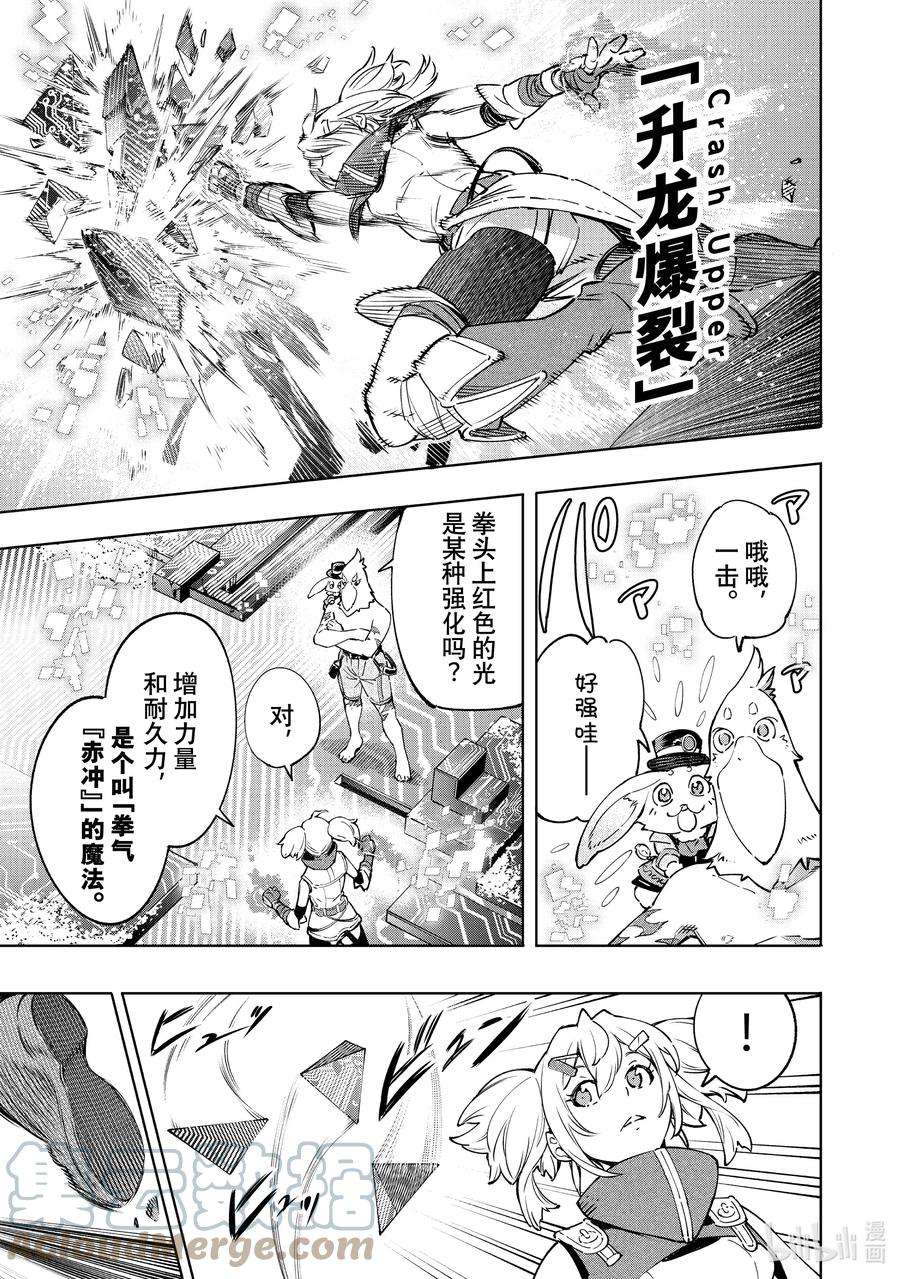 香格里拉边境-粪作猎人向神作游戏发起挑战-24 彻·拳·色·碎