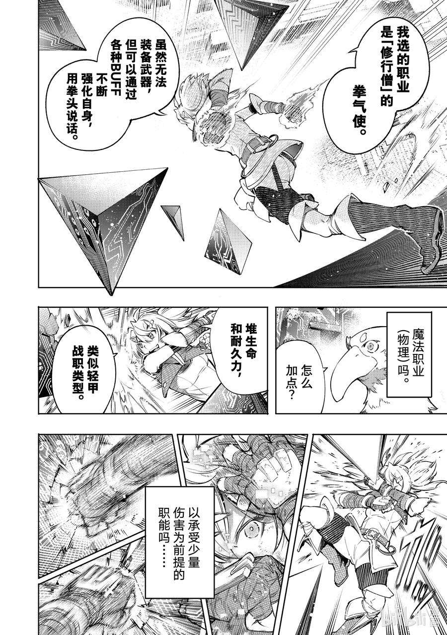 香格里拉边境-粪作猎人向神作游戏发起挑战-24 彻·拳·色·碎