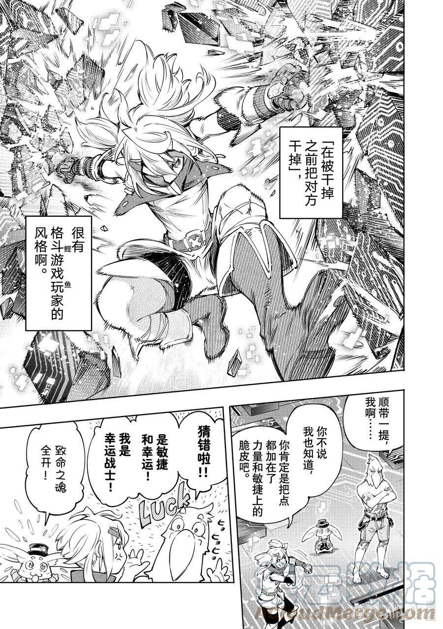 香格里拉边境-粪作猎人向神作游戏发起挑战-24 彻·拳·色·碎