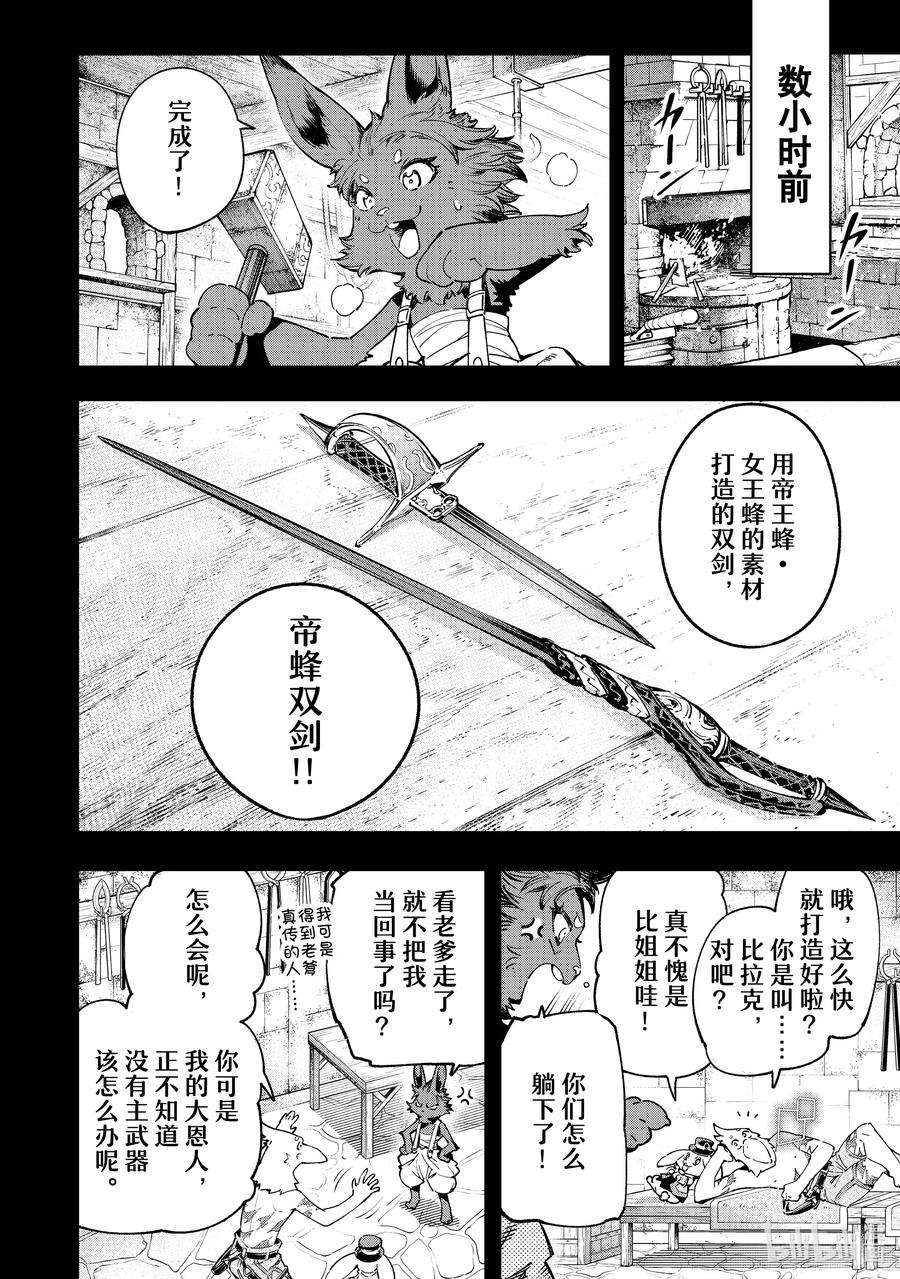 香格里拉边境-粪作猎人向神作游戏发起挑战-25 后悔只存在于过去