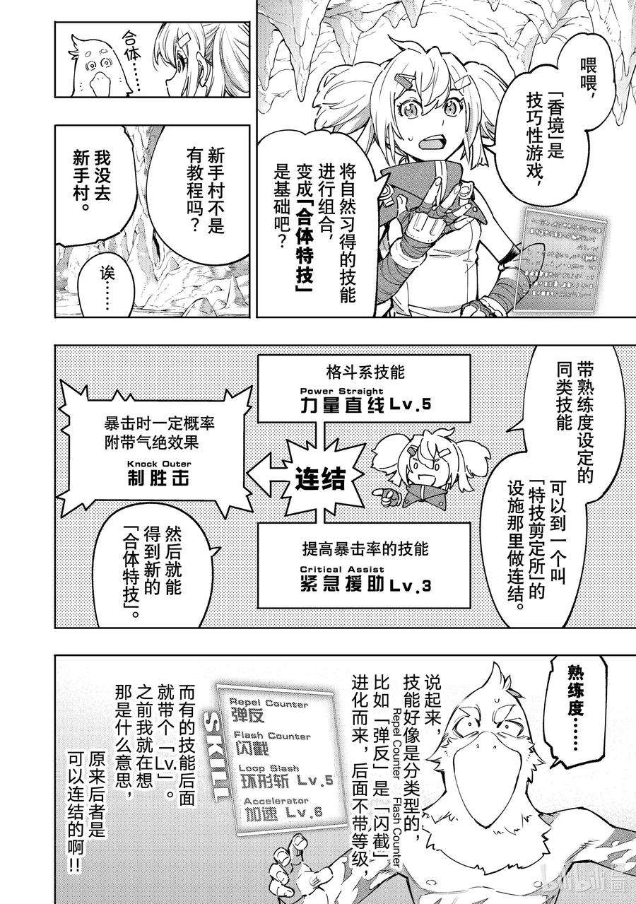 香格里拉边境-粪作猎人向神作游戏发起挑战-25 后悔只存在于过去