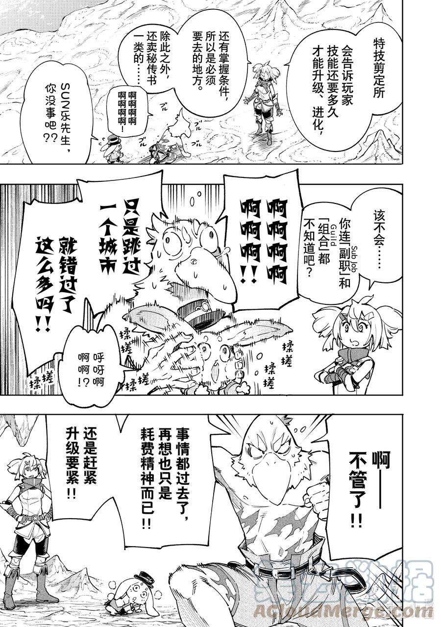 香格里拉边境-粪作猎人向神作游戏发起挑战-25 后悔只存在于过去