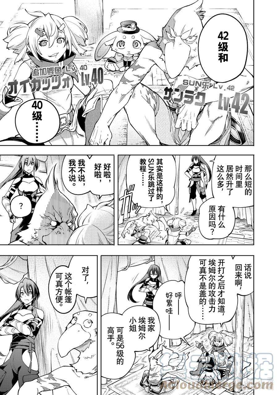 香格里拉边境-粪作猎人向神作游戏发起挑战-25 后悔只存在于过去