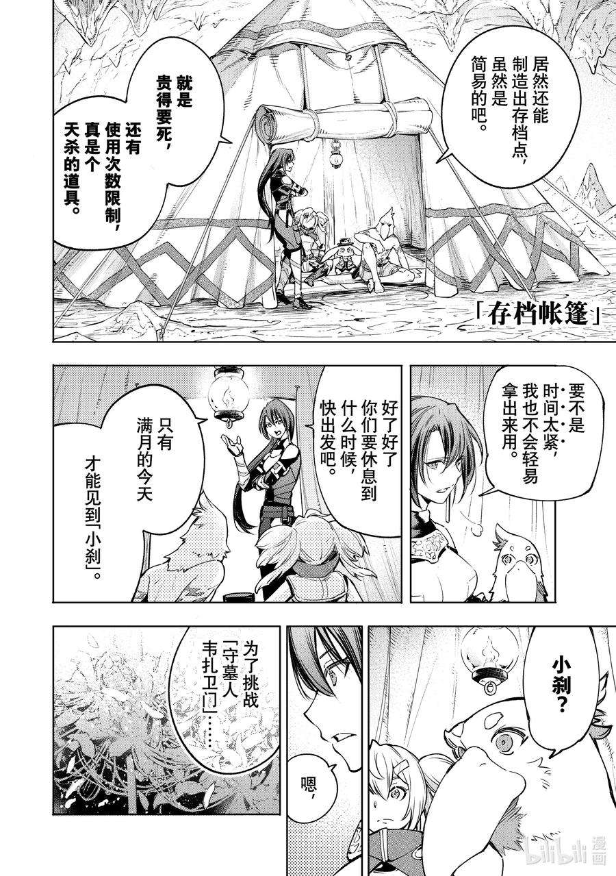 香格里拉边境-粪作猎人向神作游戏发起挑战-25 后悔只存在于过去