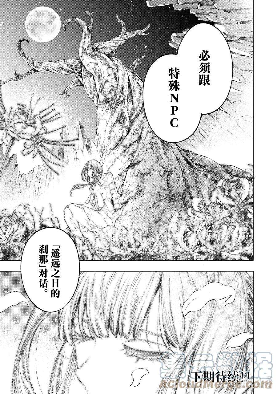 香格里拉边境-粪作猎人向神作游戏发起挑战-25 后悔只存在于过去