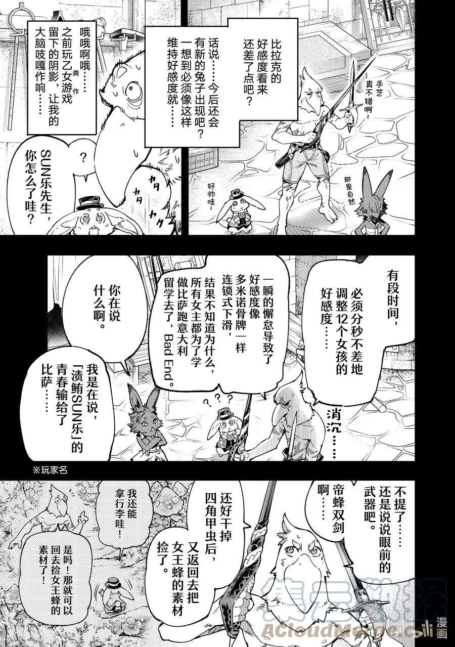 香格里拉边境-粪作猎人向神作游戏发起挑战-25 后悔只存在于过去