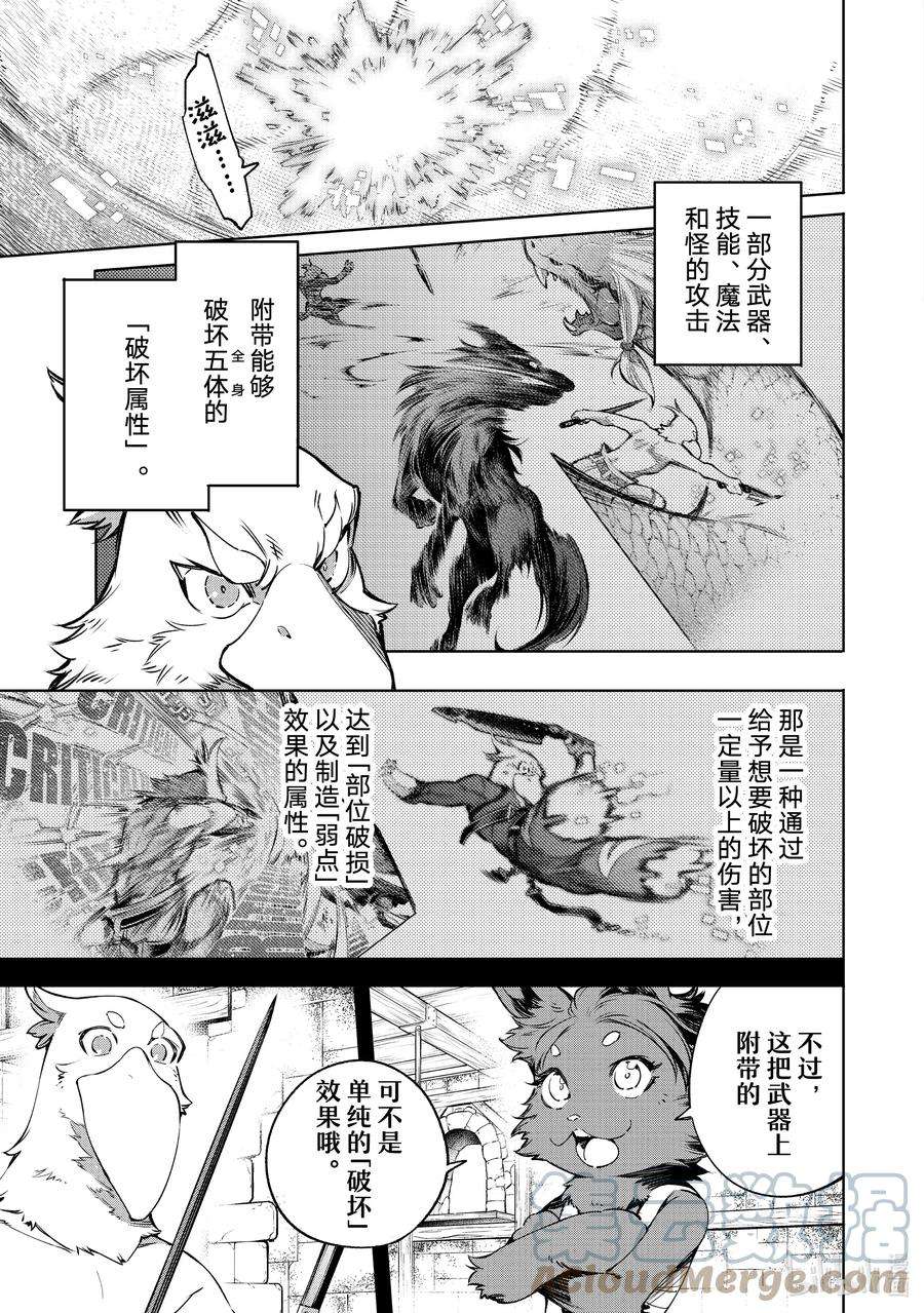 香格里拉边境-粪作猎人向神作游戏发起挑战-25 后悔只存在于过去