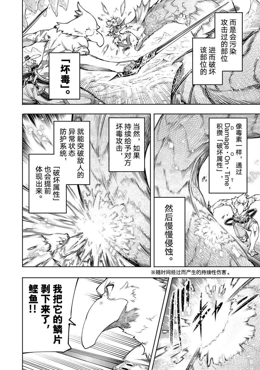 香格里拉边境-粪作猎人向神作游戏发起挑战-25 后悔只存在于过去