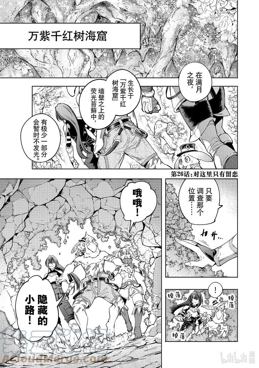 香格里拉边境-粪作猎人向神作游戏发起挑战-26 对这里只有留恋