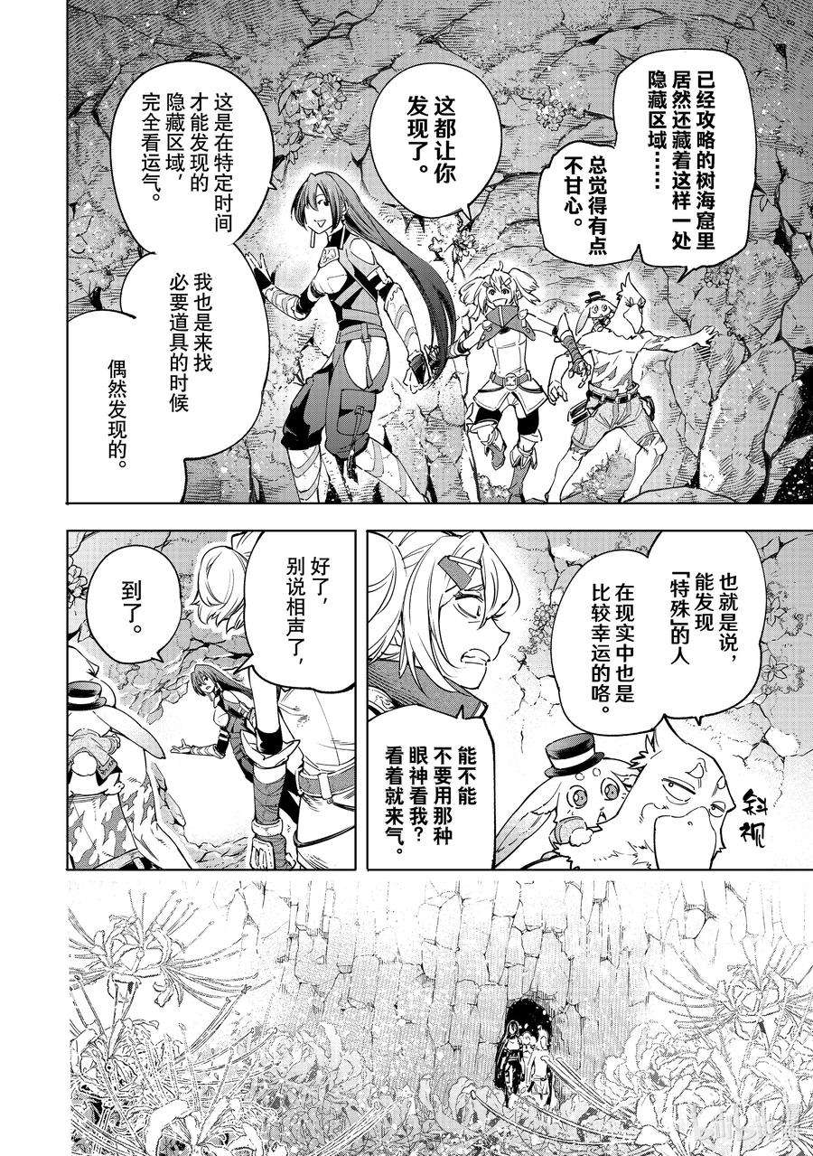 香格里拉边境-粪作猎人向神作游戏发起挑战-26 对这里只有留恋