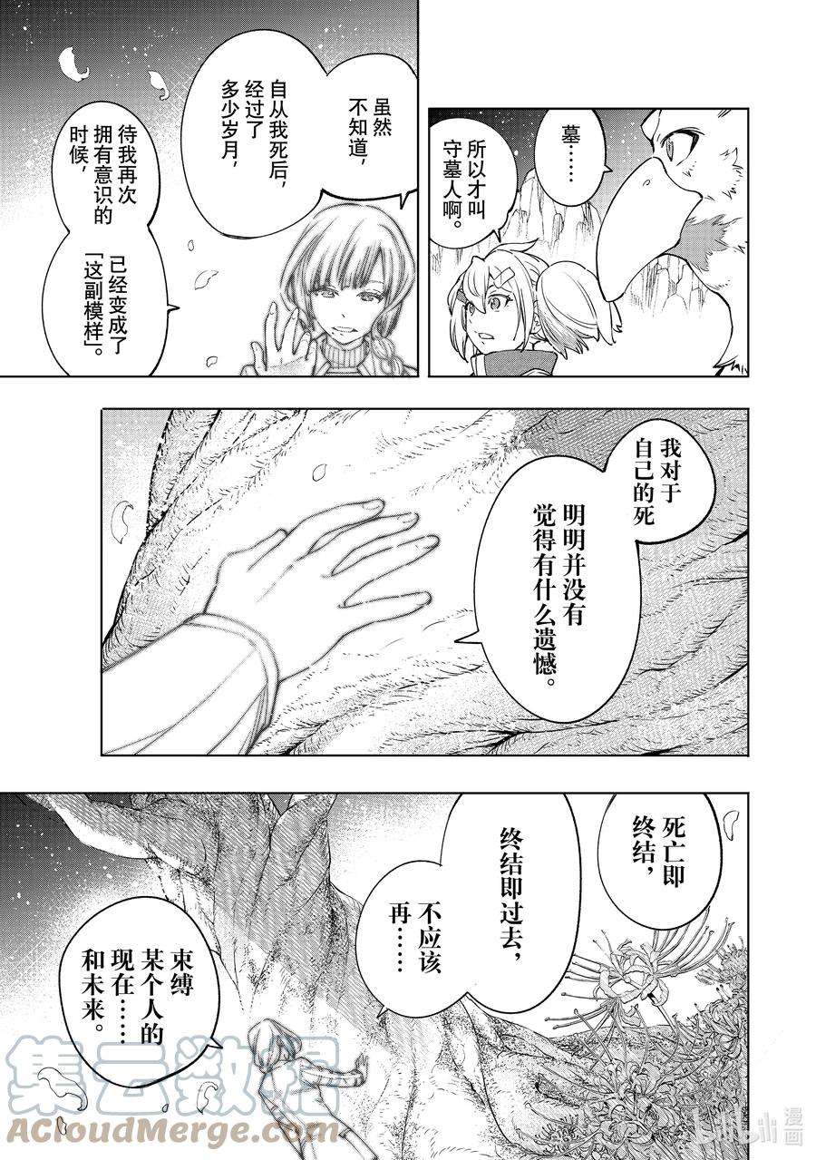 香格里拉边境-粪作猎人向神作游戏发起挑战-26 对这里只有留恋