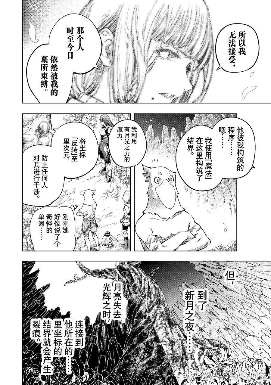 香格里拉边境-粪作猎人向神作游戏发起挑战-26 对这里只有留恋