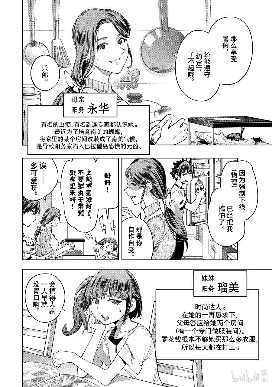 香格里拉边境-粪作猎人向神作游戏发起挑战-27 适材适所的世界观